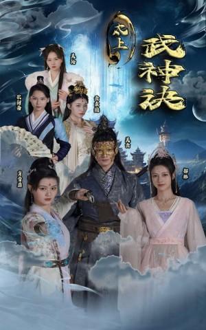 太上武神诀