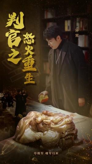 判官之怒火重生