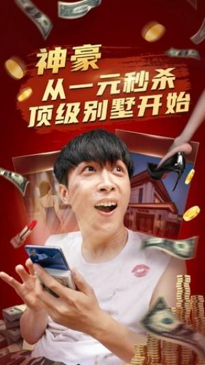 神豪从一元秒杀顶级别墅开始