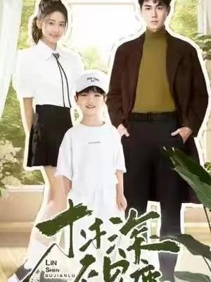 林深不见鹿