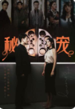 秘宠