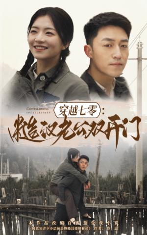 穿越七零糙汉老公双开门