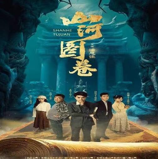 山河图卷